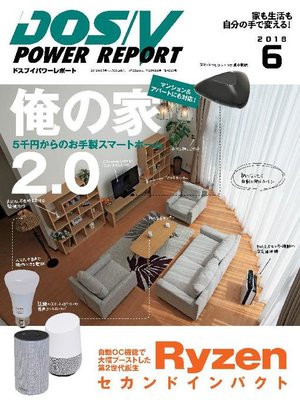cover image of DOS/V POWER REPORT: 2018年6月号